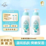 启初夏季润肤乳婴儿水嫩保湿露儿童保湿清爽滋润清凉宝宝保湿霜身体乳 【清新保湿】水嫩保湿露235ml*2