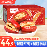 楼兰丝路枣夹核桃礼盒750g 红枣休闲零食坚果干新疆免洗大枣节日送礼