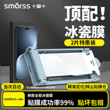 Smorss【2片装丨秒贴冰瓷膜】适用荣耀Magic7Pro手机膜honor全胶水凝膜非钢化膜保护膜防摔抗指纹无黑边