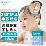 Care1st嘉卫士婴儿洗澡防水耳贴 一次性婴儿护耳贴儿童洗头防水神器60贴