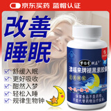 妙丹堂褪黑素胶囊成人失眠改善睡眠中老年深度睡眠男女辅助30片*0.18g 0.18g*30粒