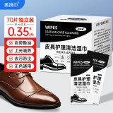 美携巾擦鞋湿巾皮鞋油擦鞋神器专用擦鞋布便携独立包装70片皮具清洁护理