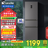 统帅（Leader） 海尔智家出品218升三门一级能效冰箱小型宿舍租房风冷无霜除菌BCD-218WGLC3D7S9U1国家补贴20%