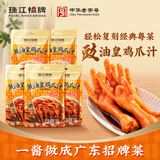 珠江桥牌粤式豉油皇鸡爪汁 南乳鸡翅酱 柠檬酸辣鸡爪汁 黄焖酱组合卤料包 豉油皇鸡爪汁200g*5