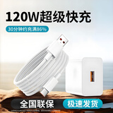 佰卡朗适用华为120W超级快充充电器type-c适用华为适用荣耀p7080充电器mate304050快充套装数据线充电头 120W超级快充头+6A闪充线【1.5米套装】