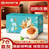 源春 咸鸭蛋 高邮特产熟鸭蛋端午节咸鸭蛋黄咸香流油咸蛋送礼源头直发 【多仓发】65g*10枚烟雨天青礼盒