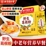 同仁堂北京同仁堂野生葛根粉纯葛粉750g五谷杂粮低卡饱腹代餐粉 