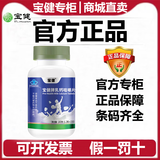 宝健牌钙片乳钙咀嚼片补钙维生素D易吸收150粒/瓶宝健牌保健品