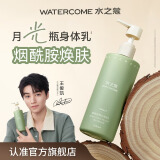 水之蔻身体乳保湿滋润持久留香香体女士润肤乳清洁香氛沐浴露乳液 【身体乳】水润滢靓 300g 1瓶