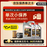 嘉实多（Castrol）机油保养单次卡 嘉效全合成 5W-30 SP/GF-6 6L 30天可用