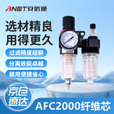 安达通 油水分离器 气动二联件密封防水气源处理器调压阀空压机气泵用纤维芯 AFC2000