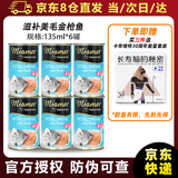 迈阿咪迈阿密主食汤罐营养补水迈阿咪猫罐头成幼猫咪不爱喝水尿路感染 礼盒装6罐【金枪鱼味】