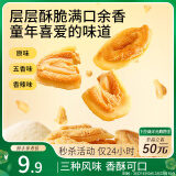 三只松鼠猫耳酥500g 老式锅巴猫耳朵办公室休闲零食小吃充饥整箱约20包