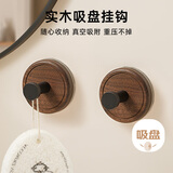 bydoll吸盘挂钩免打孔门后挂衣钩卫生间强承重无痕浴室中古风胡桃木粘钩