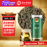 同仁堂品牌 北京同仁堂桑叶250克桑叶茶四川原产桑叶养生花草茶