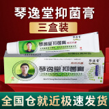 黄氏真菌王琴逸堂抑菌膏新款涂抹式乳膏滋润软膏 琴逸堂（三盒）46%人群选择