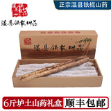 农鲜淘【正宗地标朔源】新鲜山药河南焦作温县垆土铁棍山药精品装 【畅销】垆土山药礼盒 6斤60cm