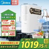 美的（Midea）净水器家用 净水机 玲珑600G RO反渗透大通量 净饮机 厨下式直饮机  厨房自来水过滤器