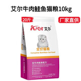 艾尔猫粮5斤500g*5包鱼味牛肉味成猫幼猫1-4月折耳美短英短猫主粮 【大包更划算】牛肉味10公斤