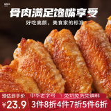 新雅 粤菜馆速冻速食半成品菜方便菜  冷冻锁鲜 中华老字号酒店预制菜 烧烤味鸡翅225g