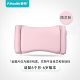 P.Health Kids碧荷婴儿枕枕套针织棉枕套不含枕芯与防护柱 0-6岁精灵粉