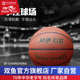 双鱼 长虹篮球 室内外训练比赛球  耐磨防滑篮球 5号球-BH528