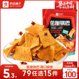 良品铺子 花椒锅巴(椒香味)108g休闲零食办公室小吃网红零食童年回忆