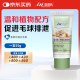 麦德氏IN-KAT猫咪营养化毛膏55g化毛球片成猫幼猫营养化毛膏