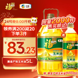 福临门 食用油 非转基因压榨一级黄金产地玉米胚芽油5L（富含植物甾醇）