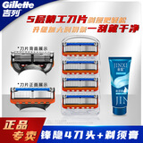 吉列Gillette锋隐剃须刀片手动剃须刀锋速5男士刮胡刀原装刀头 锋隐4刀头【简易装】+30g剃须膏