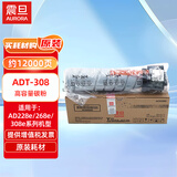 震旦（AURORA）ADT-308高容量碳粉（适用AD228e/268e/308e系列机型）约12000页