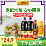 李锦记 锦珍生抽1.45kg*2+醇酿陈醋500ml+金蚝油550g 酱油组合套装