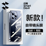 闪魔【自带镜头膜】适用iphone15系列手机壳 苹果保护套 镜头全包透明防摔硅胶气囊电镀男女款 15promax【深蓝色】自带镜头膜
