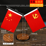 抒文车载国旗摆件汽车用小红旗国旗五星旗党旗高档办公桌车内装饰用品 奢华古檀木纹底座+圆形防滑垫
