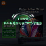 小米（MI）电视55英寸 144Hz高刷 3+64GB电视机 Redmi A Pro 55节能版以旧换新L55RB-AP二级能效家电国家补贴