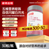 诺特兰德维生素C+E烟酰胺雨生红球藻葡萄籽虾青素咀嚼片男女士复合多维 【1瓶装】