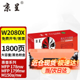 京呈适用惠普HP118A硒鼓W2080A打印机MFP 178nw 179fnw墨粉盒M150A/nw粉盒 【大容量 带芯片】W2080X黑色易加粉粉盒