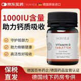 Sovita【德国进口】维生素D片成人钙促吸收碳酸钙补钙维生素胶囊 【拍多件更优惠】180片/瓶