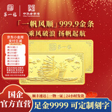 第一福黄金投资金条 礼到福到一帆风顺 足金AU9999收藏理财礼品节日送人 100g