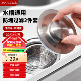 美厨（maxcook）厨房水槽过滤网 密封盖2件套 304不锈钢过滤器排水口滤网MCPJ3827