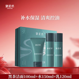 御泥坊男士黑茶净爽控油补水护肤品套装礼盒补水保湿清爽控油护肤品礼物 男士黑茶3件套
