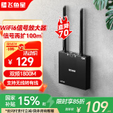 飞鱼星wifi信号放大器wifi6千兆1800M 信号增强器 中继器家用 5G双频无线路由器放大器 G7-AX