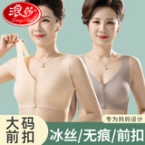 浪莎内衣女背心前扣式文胸上托防下垂无钢圈无痕大码中老年人胸罩