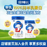 贝博儿 新国标婴儿羊奶粉  生羊乳DHA乳铁蛋白OPO3益生菌3益生元 2段 800g 1罐 +400g【会员95折】