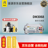 RIGOL普源 DM3068 双显台式数字万用表 六位半 DM3058E/DM3068系列