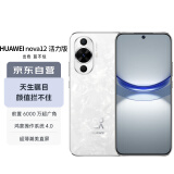 华为（HUAWEI）nova 12活力版 6.88mm超薄潮美直屏 前置6000万超广角 256GB 冰川白 鸿蒙智能手机