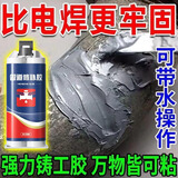 水管堵漏王胶铁水管高压油管带水补漏速干胶强力粘合剂铸工胶 耐高温高压【强力铸工胶】买3送2