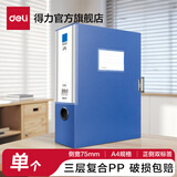 得力（deli）A4粘扣档案盒塑料文件盒 加厚资料盒 财务凭证考试文件收纳盒 办公用品 75mm背宽0.8mm复合PP 5684 单个装