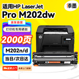 添墨适用惠普m202dw硒鼓HP  LaserJet Pro M202n墨盒碳粉盒M202d打印机墨粉晒鼓