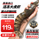尝鲜生 超大黑虎虾越南进口巨型特大虾金刚虾海鲜 斑节对虾老虎虾 超大15只装 800g(净重)  长18-20CM